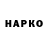 ГЕРОИН Heroin Jokerovskiy