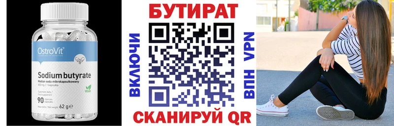 Бутират 99%  хочу   Тихорецк 